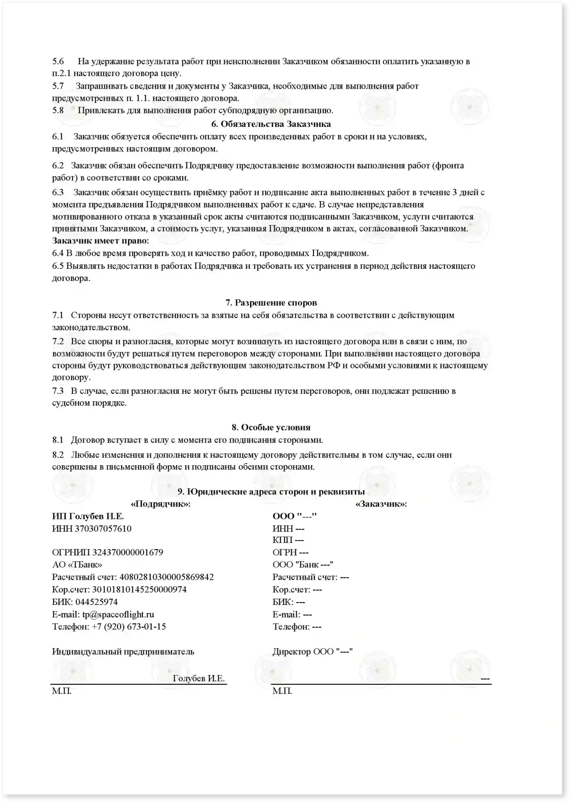Договор на увеличение мощности до 15 кВт_Стр_2